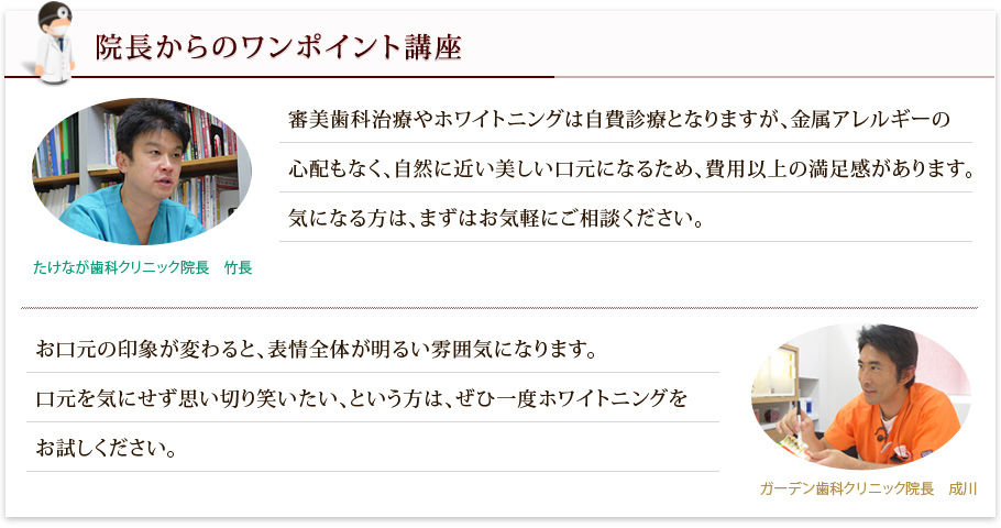 院長からのワンポイント講座