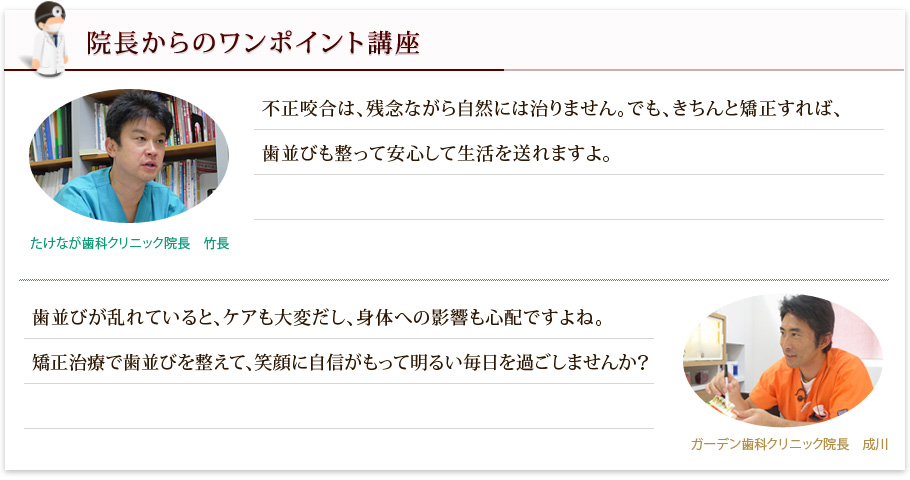 院長からのワンポイント講座